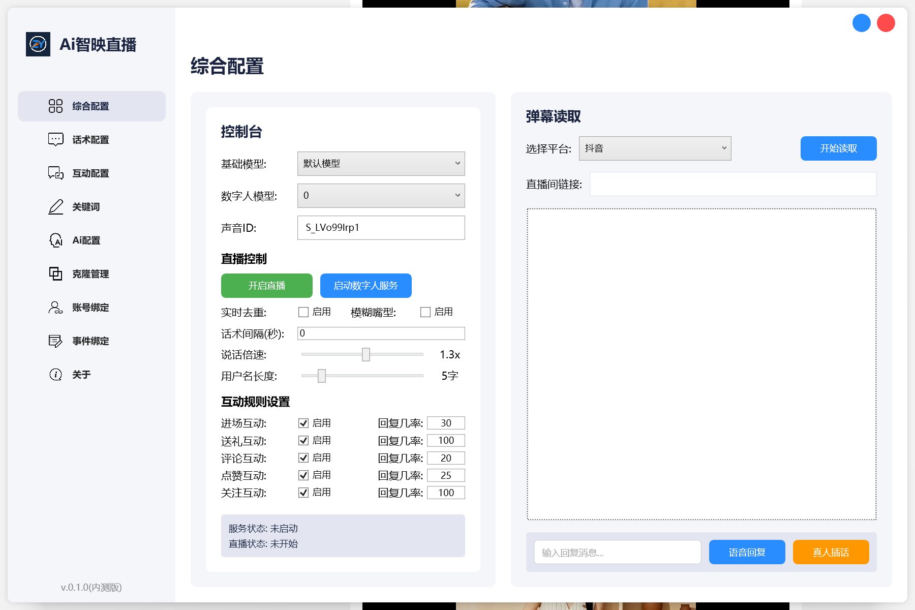 智映软件界面1