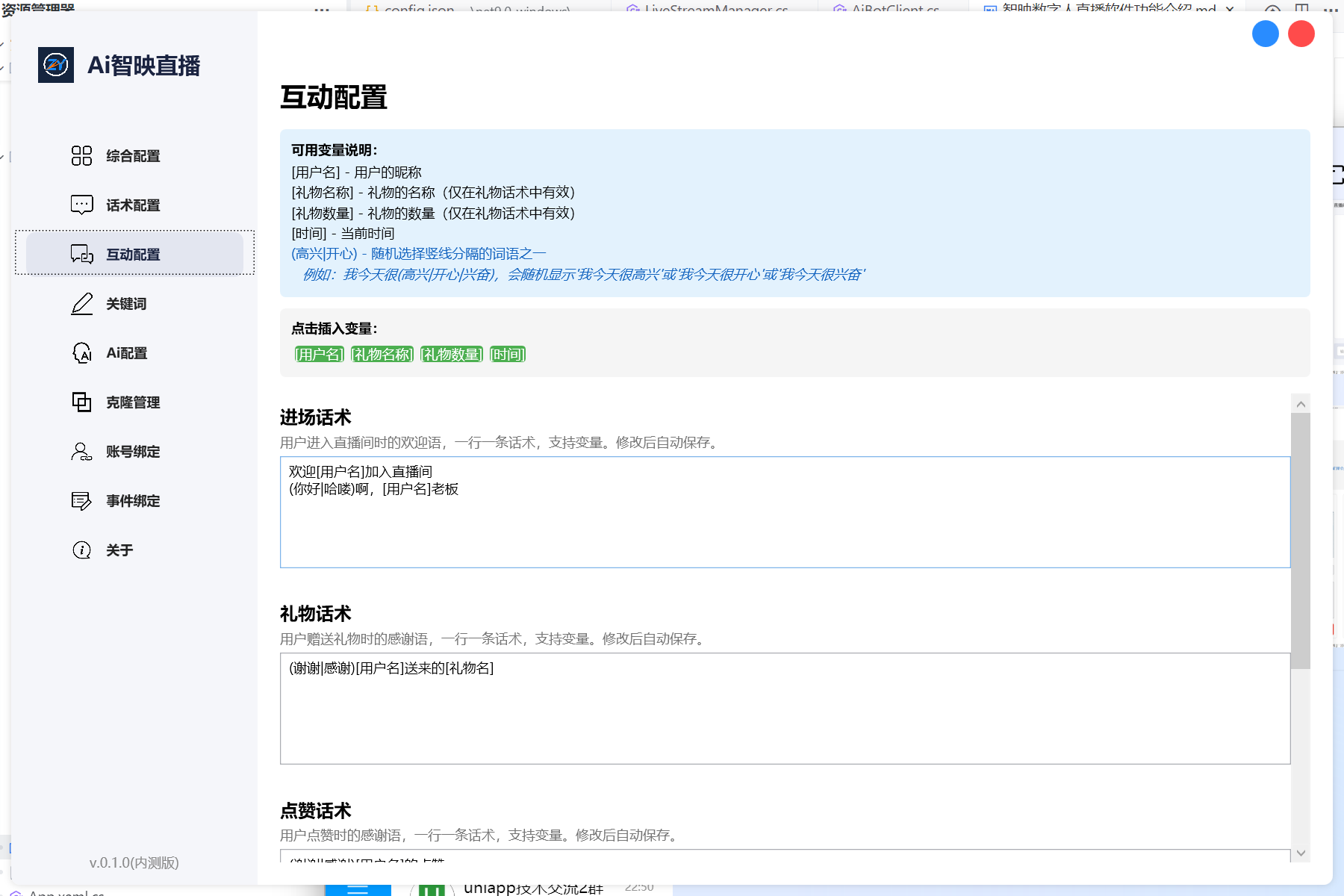 智映软件界面2